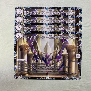 DG-パルテノン -龍の創り出される地- 4枚