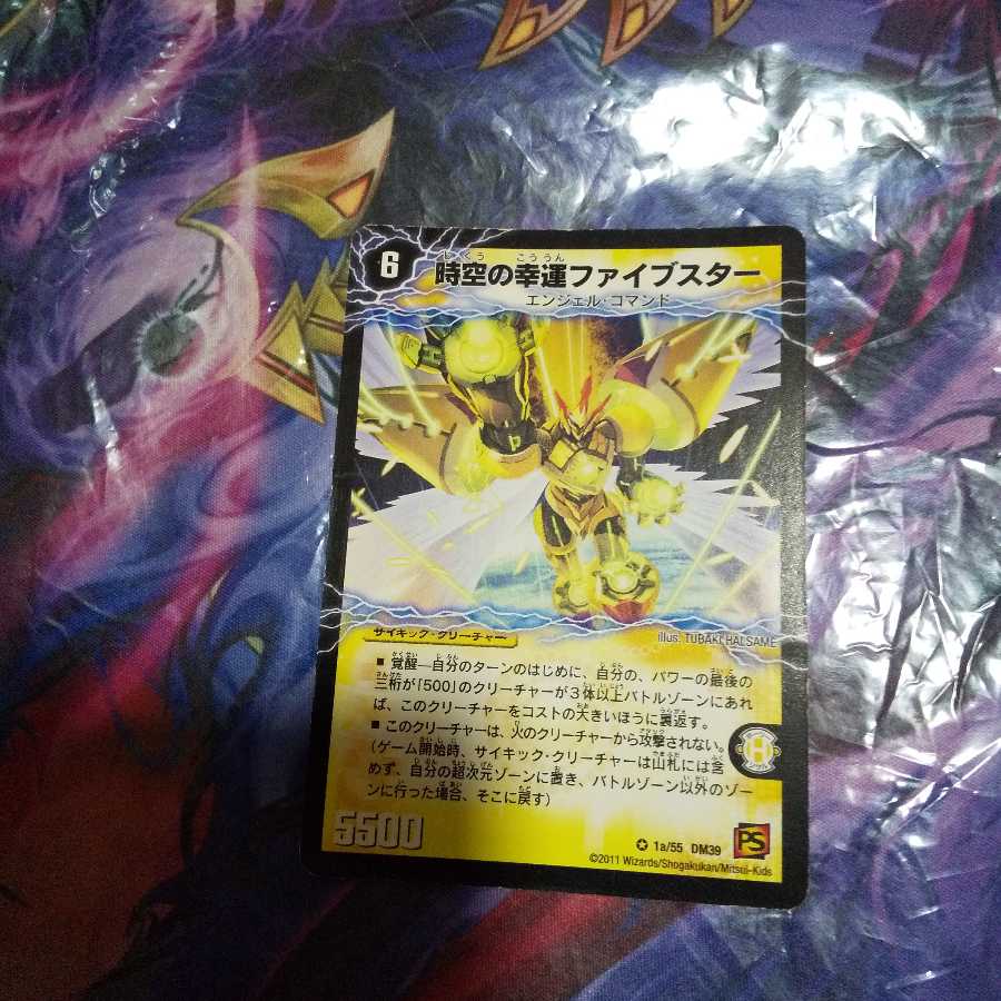 時空の幸運ファイブスター|天運の覚醒者ライトニング・ファイブスター VR