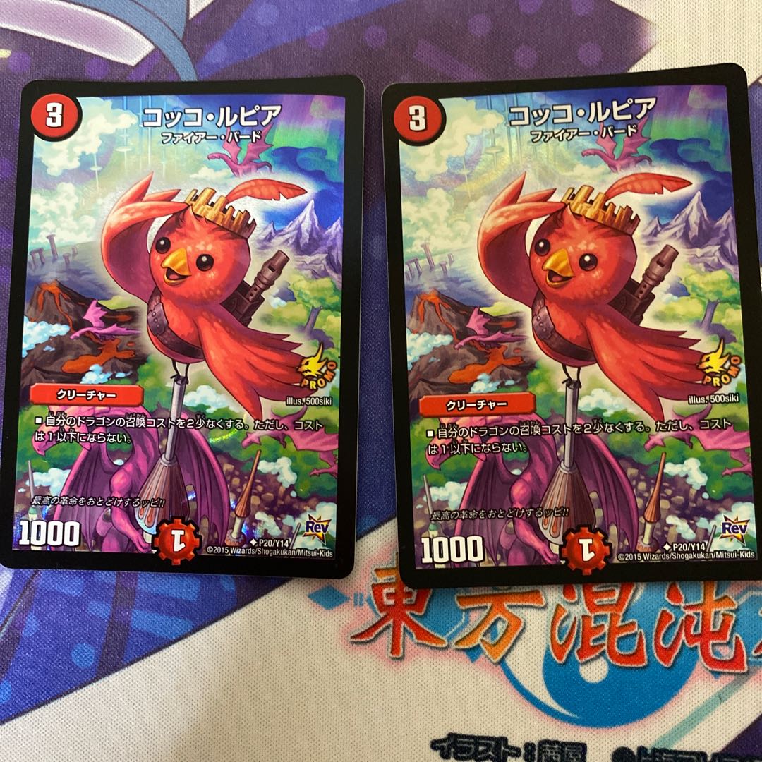 コッコ・ルピア2枚セット