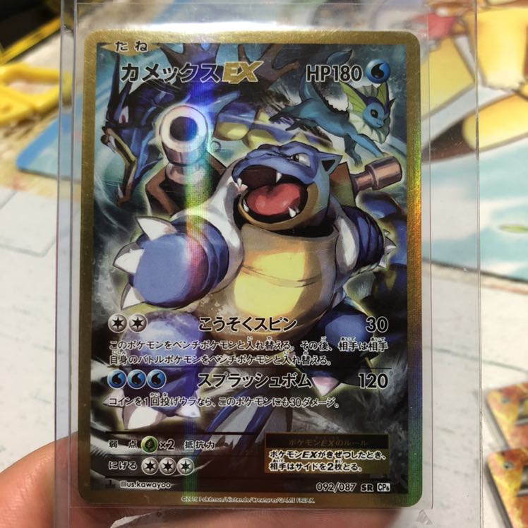 カメックスEX SR