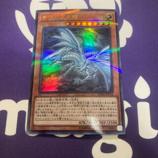 青眼の亜白龍 ウルトラパラレルレア
