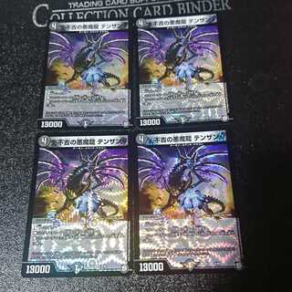 不吉の悪魔龍 テンザン