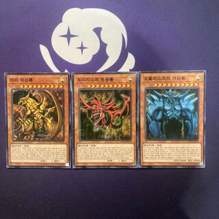 韓国語版　三幻神　セット品