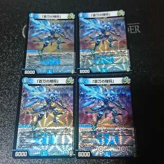 「蒼刀の輝将」