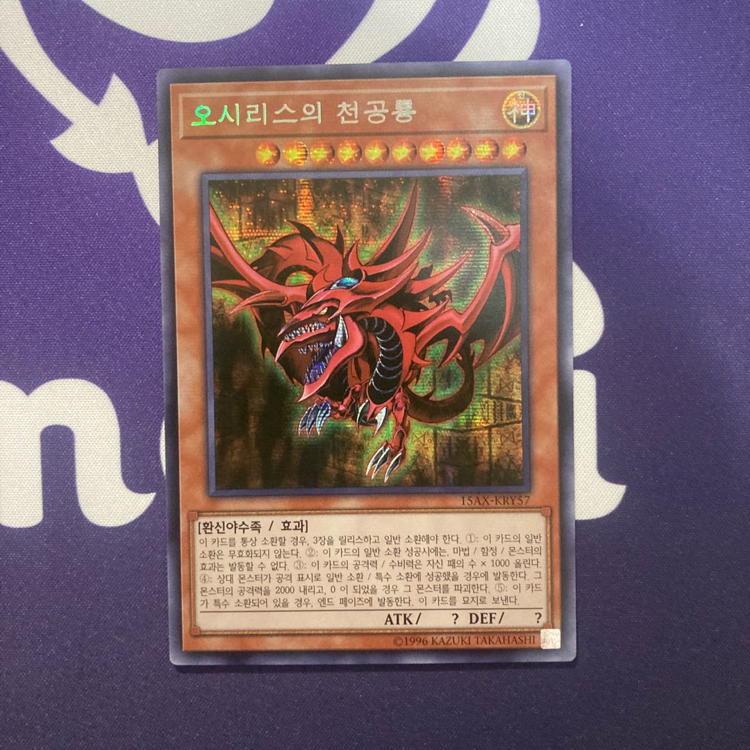 韓国語版　オシリスの天空竜