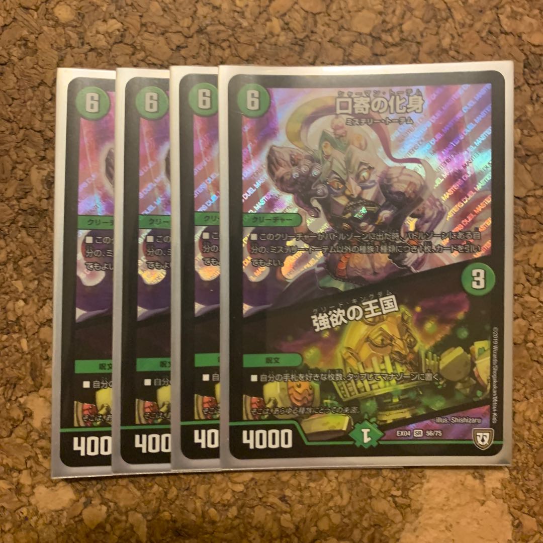 口寄の化身|強欲の王国 4枚