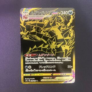 ムゲンダイナVMAX