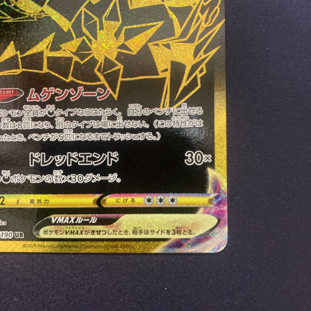 ムゲンダイナVMAX