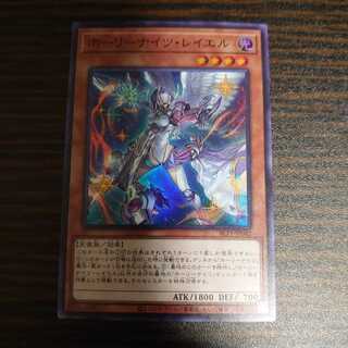 ホーリーナイツ・レイエル　スーパーレア　SELECTION 10