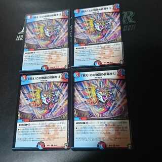 「祝え!この物語の終幕を!」