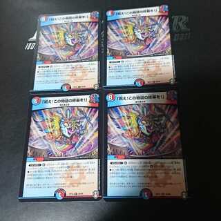 「祝え!この物語の終幕を!」