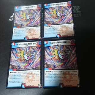 「祝え!この物語の終幕を!」