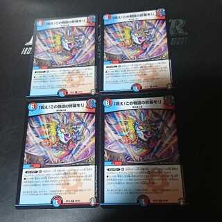 「祝え!この物語の終幕を!」