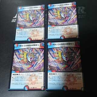 「祝え!この物語の終幕を!」