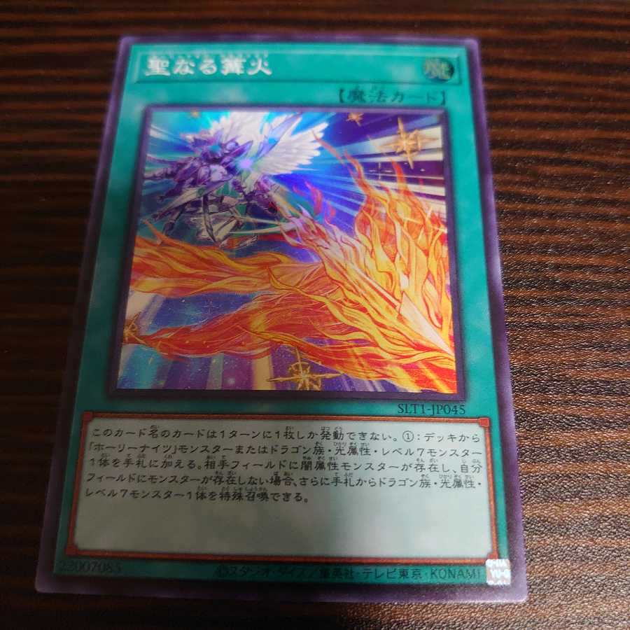 Starry Knight Balefire Super Rare SELECTION 10