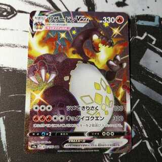 リザードンVMAX SSR