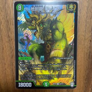 地封龍 ギャイア SR