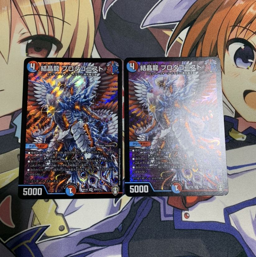 結晶龍 プロタゴニスト 2枚