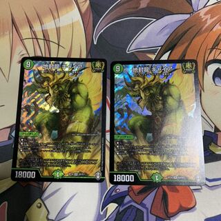 地封龍 ギャイア　2枚