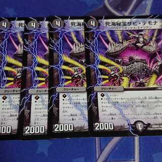 死海秘宝ザビ・デモナ R