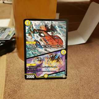 奇石ミクセル　ジャミングチャフ　