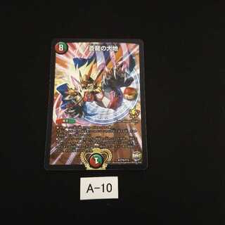 追跡番号付発送 蒼龍の大地 プロモ 1枚 A010