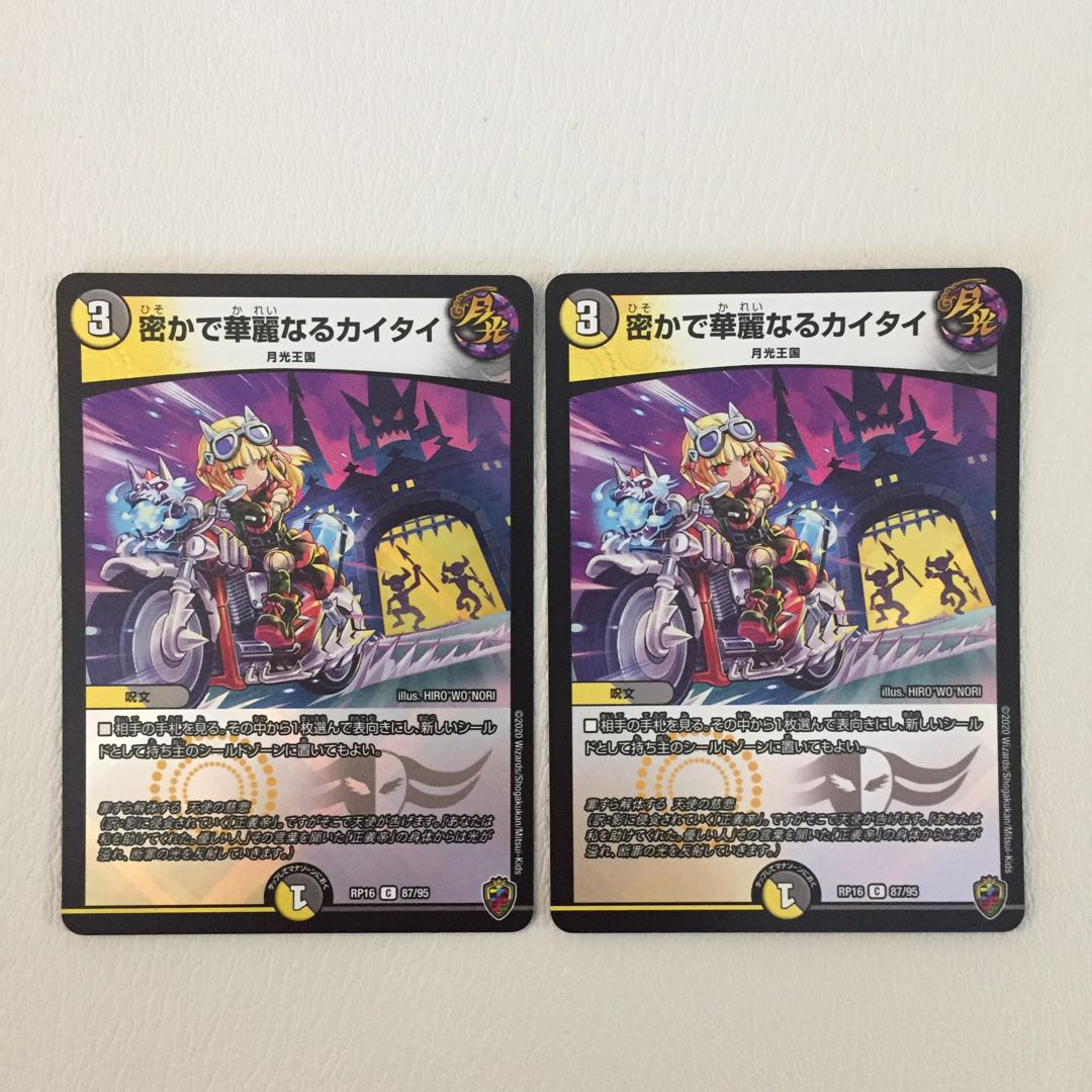 密かで華麗なるカイタイ(キンキラ王BOX仕様) 2枚