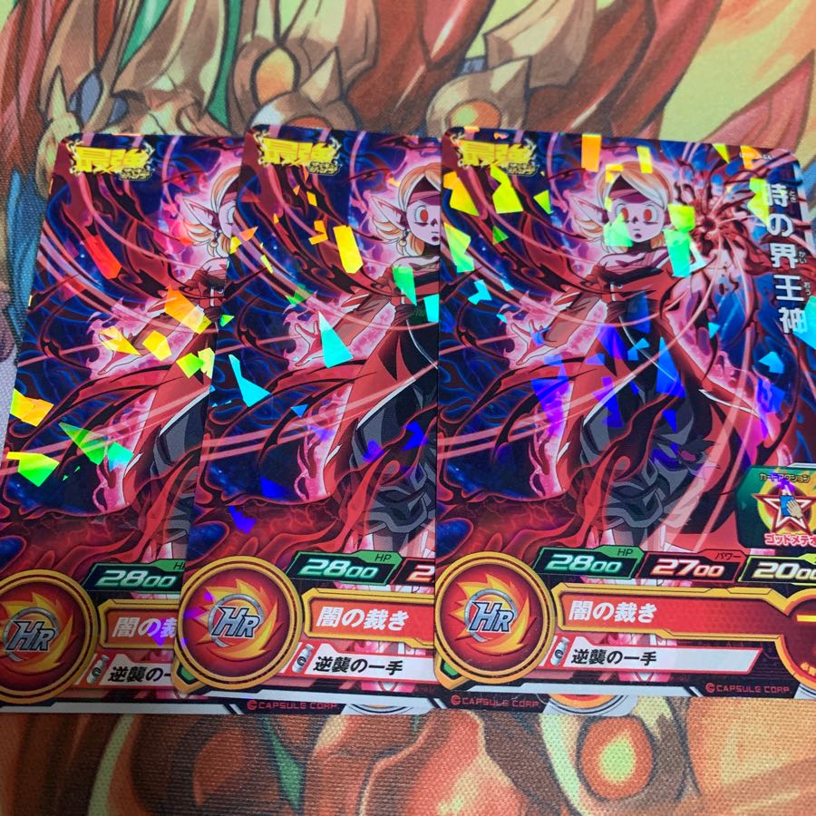 時の界王神 三枚セット