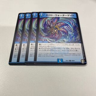 ロストウォーターゲイト