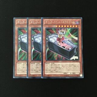 f19 ギミック・パペット-ネクロ・ドール シークレット 3枚 遊戯王 トレトレ