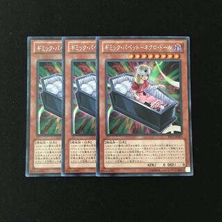 f20 ギミック・パペット-ネクロ・ドール シークレット 3枚 遊戯王 トレトレ