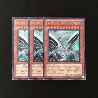 f22 Sin サイバー・エンド・ドラゴン シークレット 3枚 遊戯王 トレトレ