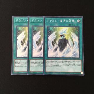 f31 ドラゴン・復活の狂奏 スーパーレア 3枚 遊戯王 トレトレ