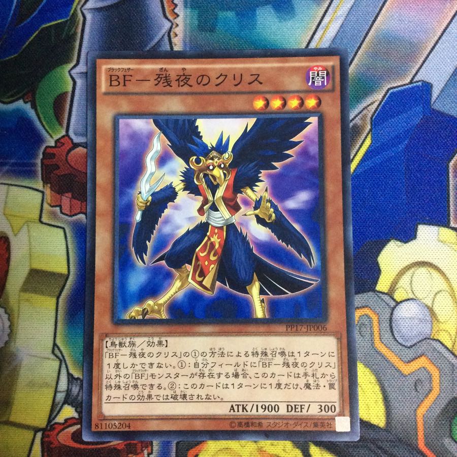 BF 残夜のクリス