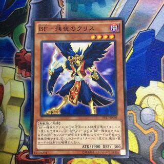 BF 残夜のクリス