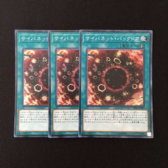f42 サイバネット・バックドア スーパーレア 3枚 遊戯王 トレトレ