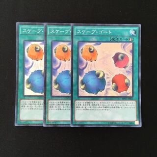 f46 スケープ・ゴート スーパーレア 3枚 遊戯王 トレトレ