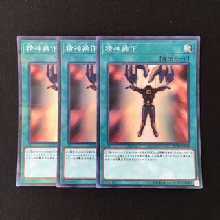 f50 Mind Control Super Rare 3 cards Yu-Gi-Oh!