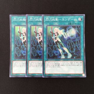 f51 閃刀起動-エンゲージ スーパーレア 3枚 遊戯王 トレトレ