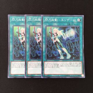 専用(7点)f52 閃刀起動-エンゲージ スーパーレア 3枚  トレトレ