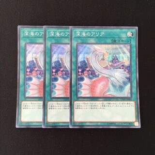 f53 深海のアリア スーパーレア 3枚 遊戯王 トレトレ
