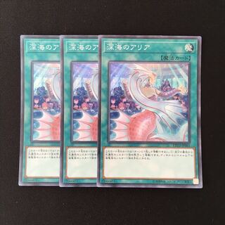 f54 深海のアリア スーパーレア 3枚 遊戯王 トレトレ
