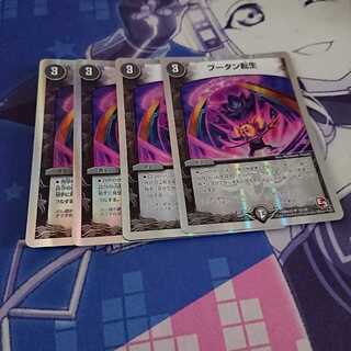 ブータン転生(スーパーデッキ仕様)