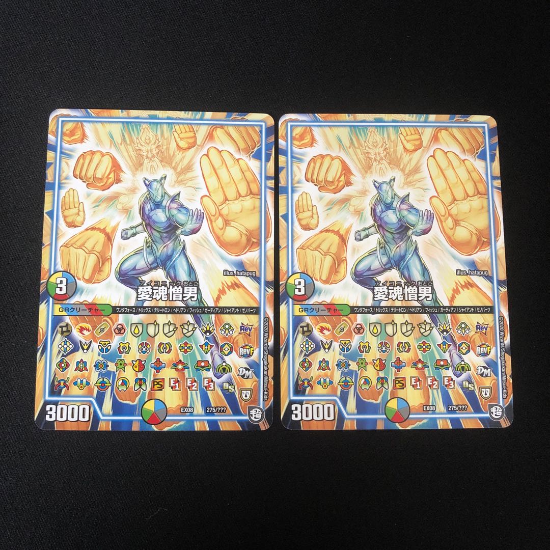 愛魂憎男　　2枚