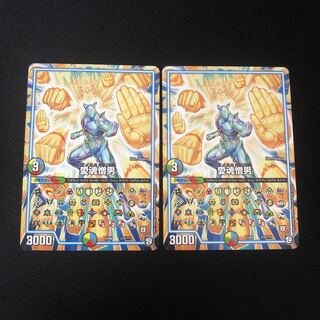 愛魂憎男　　2枚