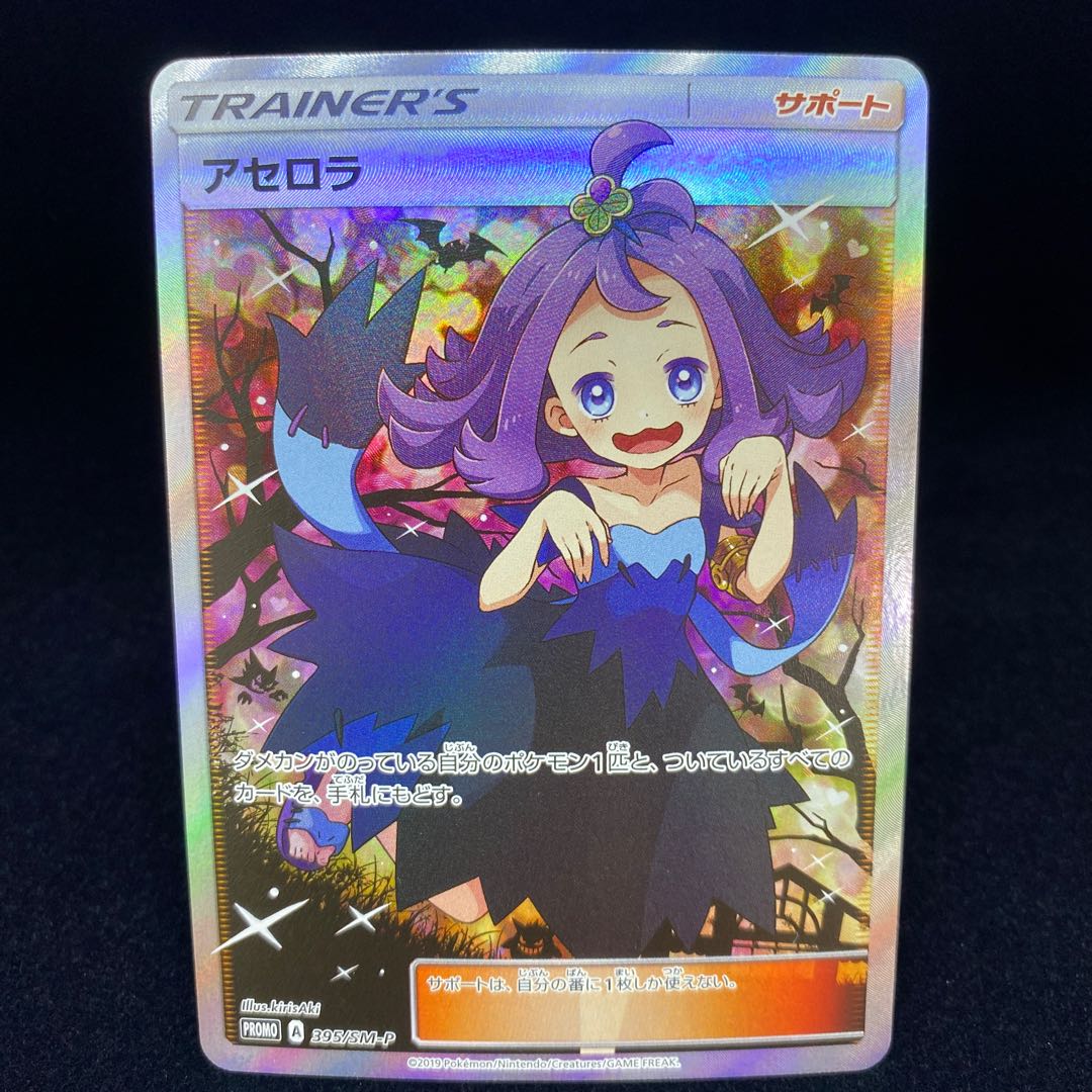 Acerola PROMO Eckba