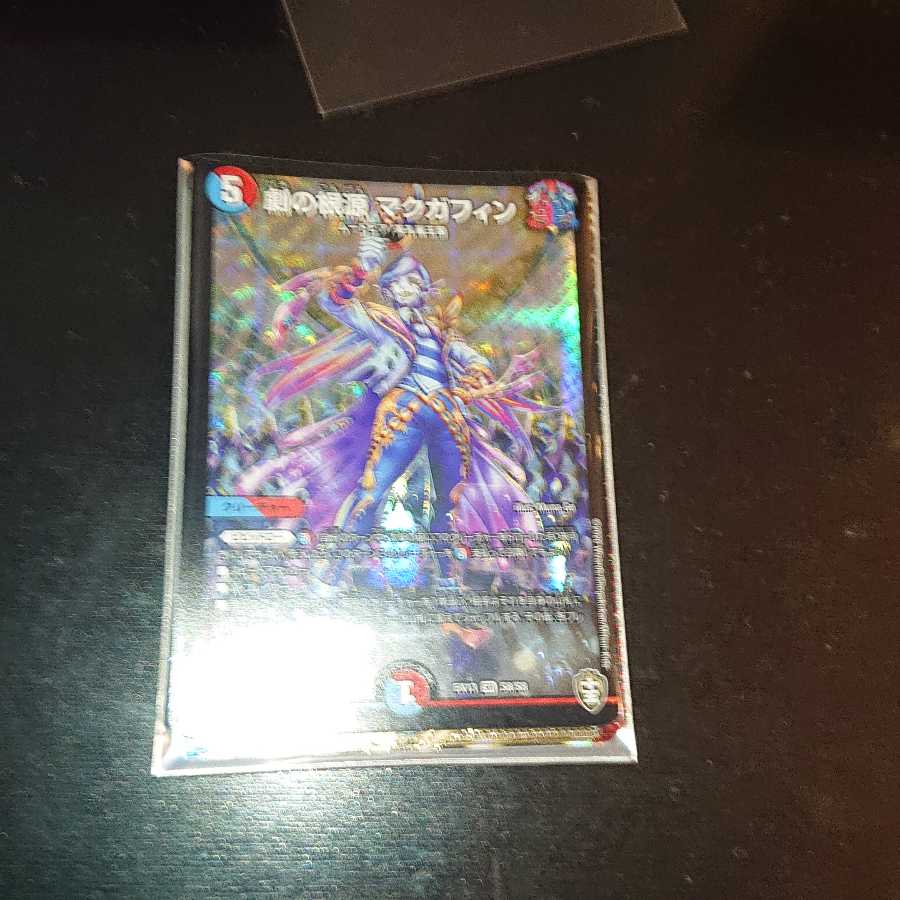 劇の根源 マクガフィン