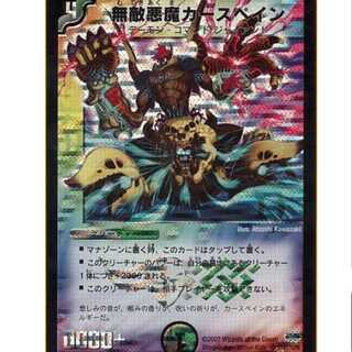 【募集】無敵悪魔カースペイン