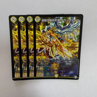 煌銀河最終形態 ギラングレイル　4枚