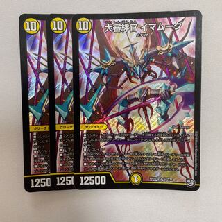 大審絆官 イマムーグ　3枚